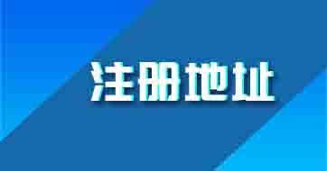商標(biāo)注冊(cè)